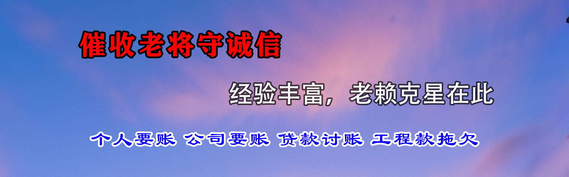 阳东要钱公司